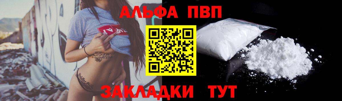 Alpha PVP кристаллы  цены наркотик  Калининград  Alfa_PVP СК  А ПВП VHQ  Вход с VPN 