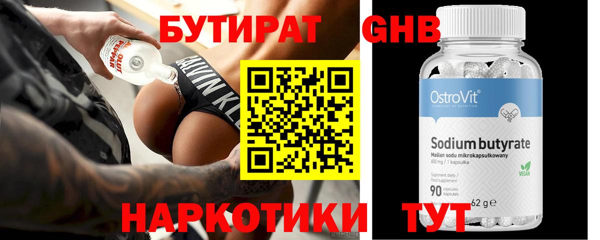 БУТИРАТ бутик  Вход с VPN  Калининград 