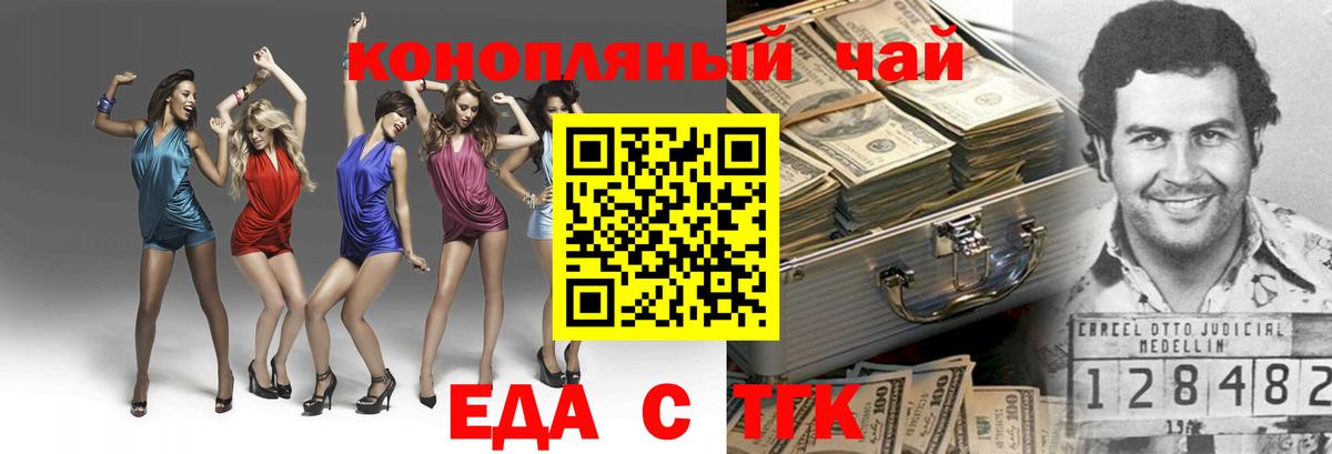 Еда ТГК марихуана Калининград