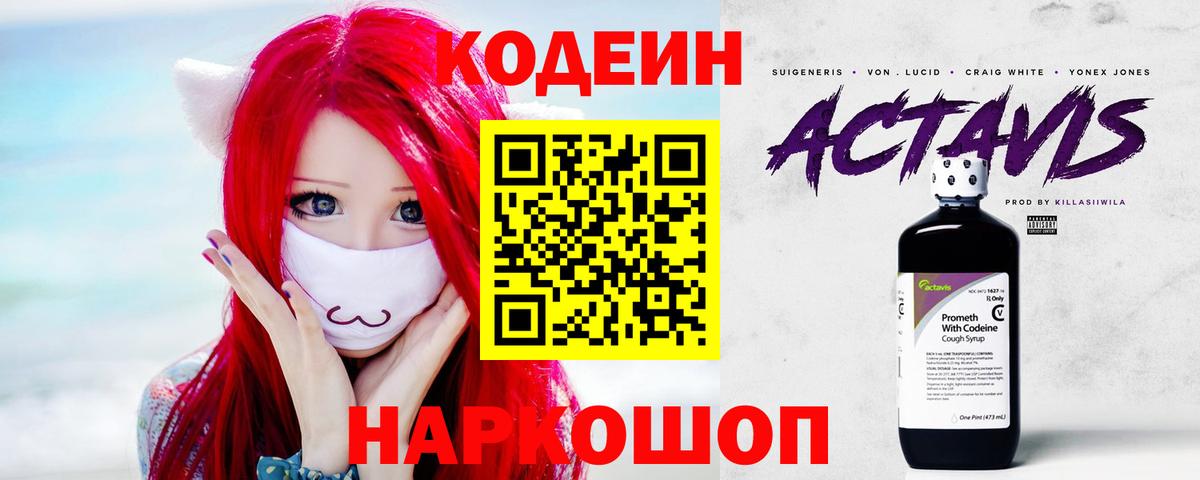 Кодеиновый сироп Lean Purple Drank Калининград