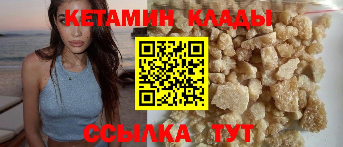 Кетамин VHQ Калининград