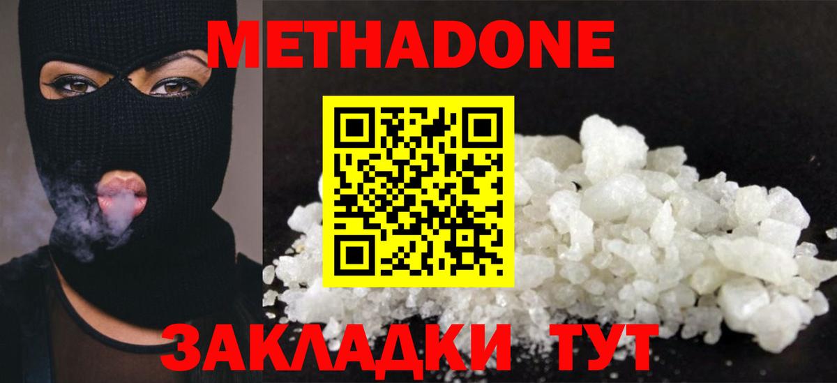 МЕТАДОН белоснежный Калининград