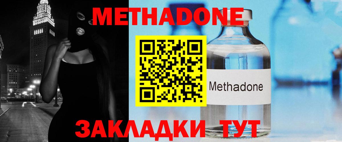 МЕТАДОН кристалл  МЕТАДОН methadone  ссылка на мегу ONION  Вход с VPN  Калининград 
